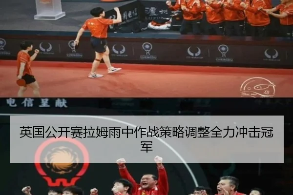ying-guo-gong-kai-sai-la-mu-yu-zhong-zuo-zhan-ce-lve-tiao-zheng-quan-li-chong-ji-guan-jun-2-477.jpg